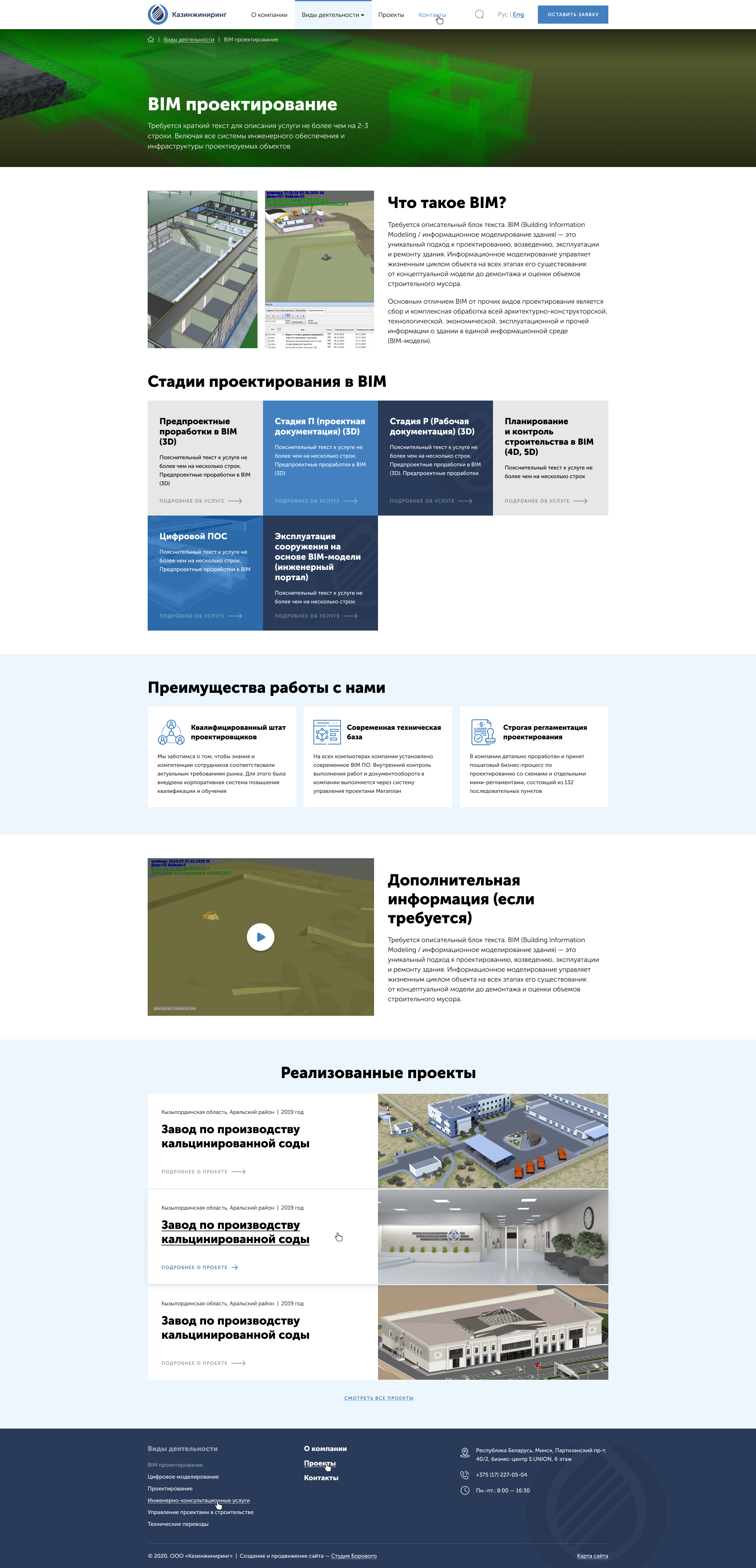 корпоративный сайт для компании «казинжиниринг»